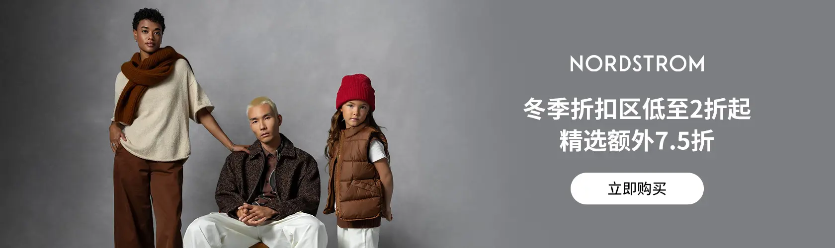 Nordstrom：冬季折扣区低至2折起 + 精选额外7.5折