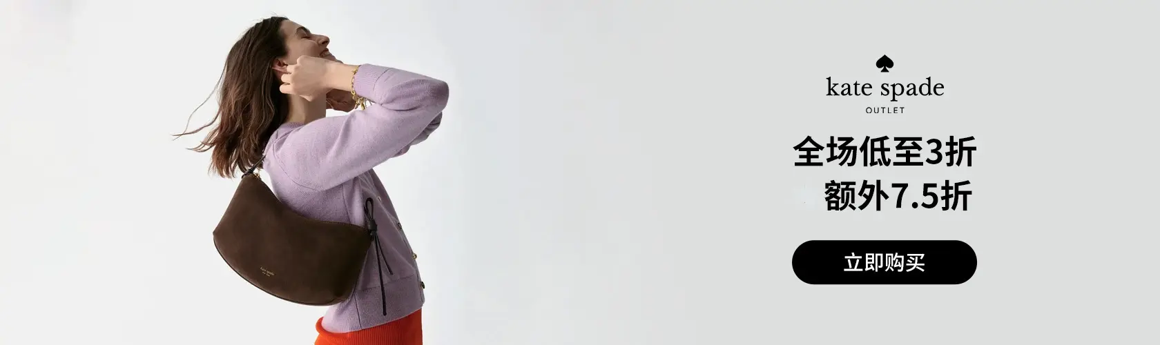 Kate Spade Outlet：全场低至3折 + 额外7.5折