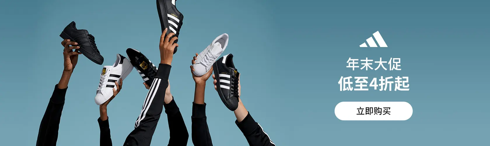 Adidas US：年末大促低至4折起