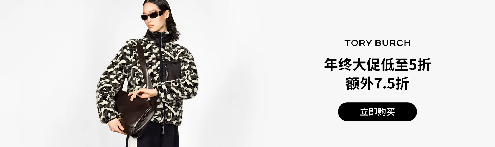 Tory Burch：年终大促低至5折 + 额外7.5折