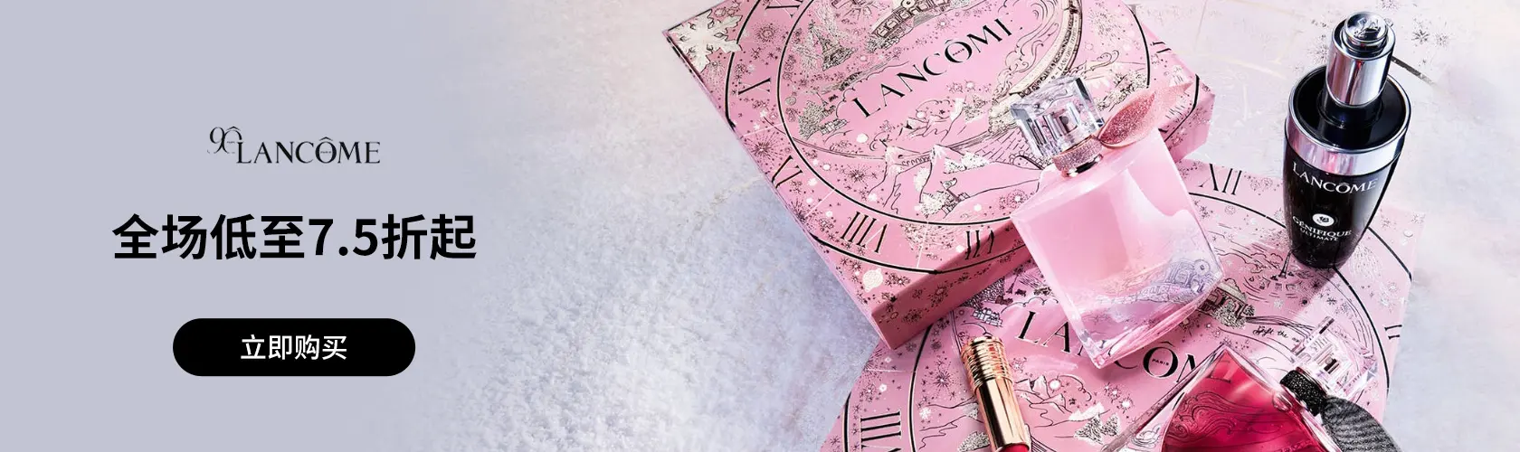 Lancome：全场低至7.5折起