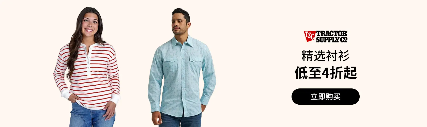 Tractor Supply Company：精选衬衫低至4折起