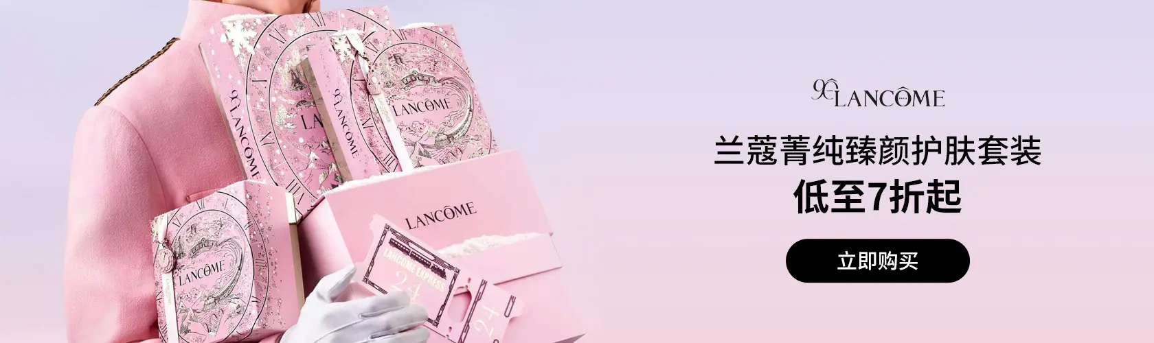 Lancome：兰蔻菁纯臻颜护肤套装低至7折起