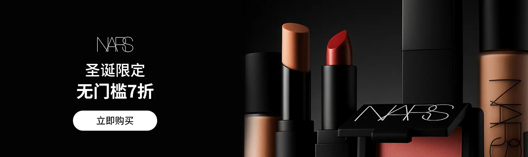 NARS：圣诞限定无门槛7折