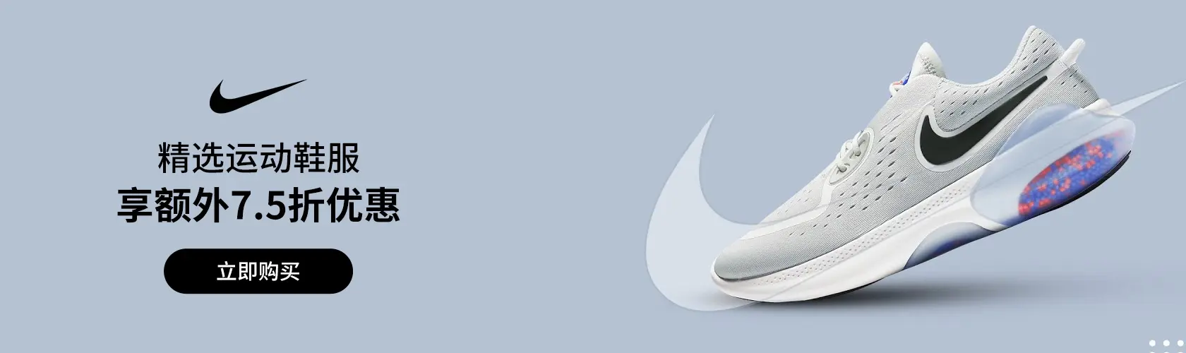 Nike：精选运动鞋服额外7.5折优惠
