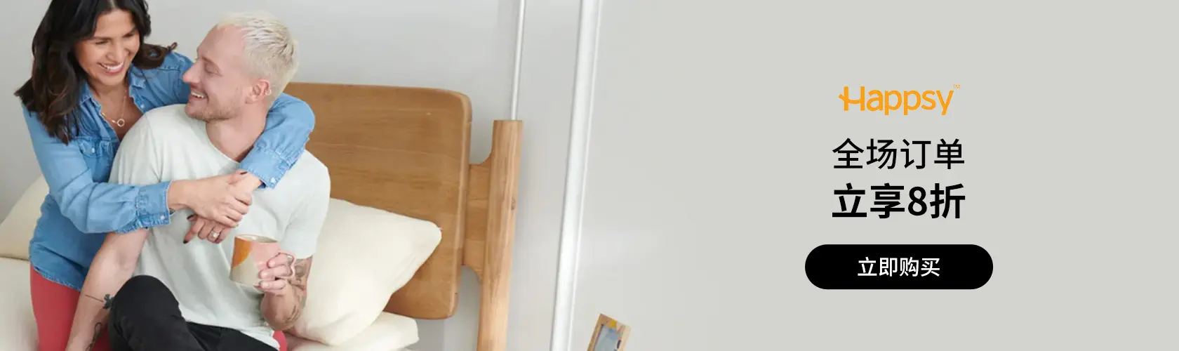 Happsy：全场订单立享8折