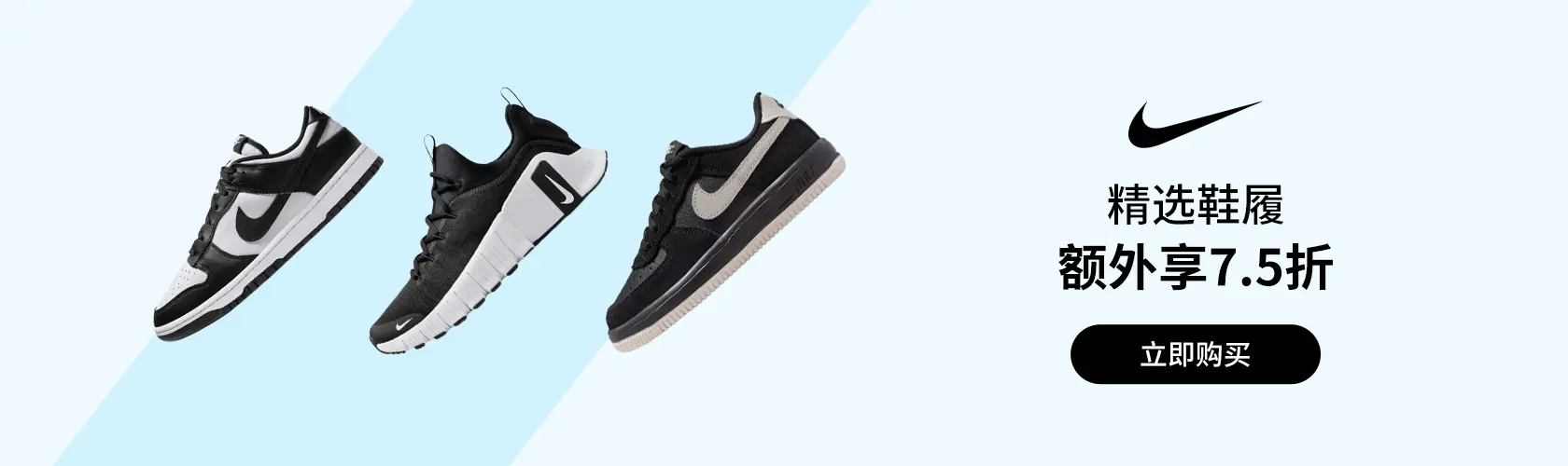 Nike：精选鞋履额外享7.5折