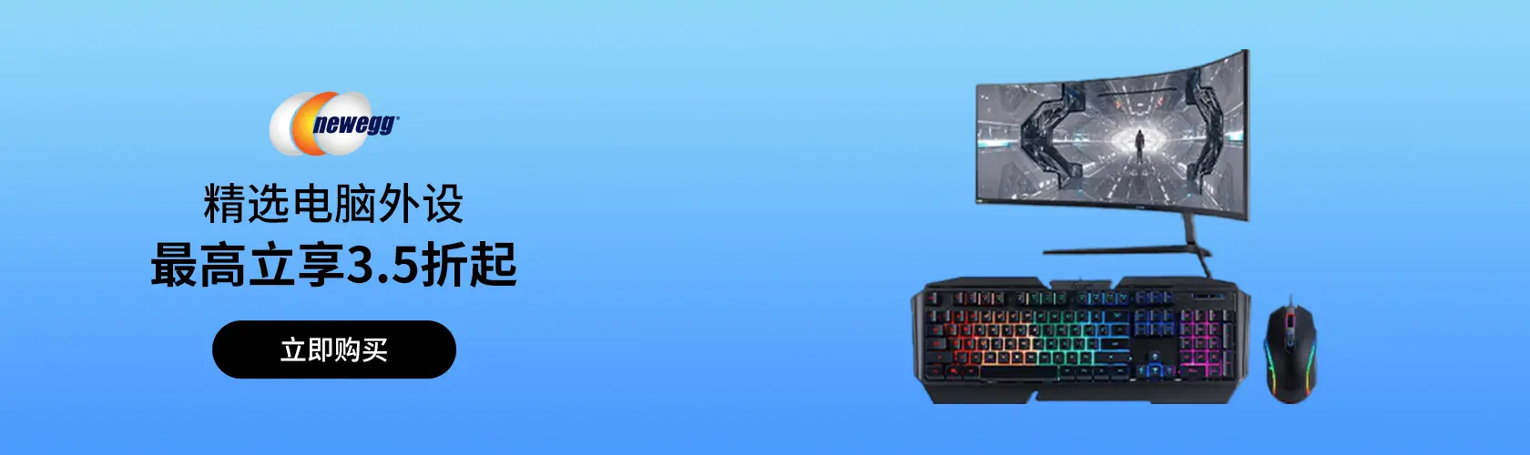 Newegg：精选电脑外设最高立享3.5折起