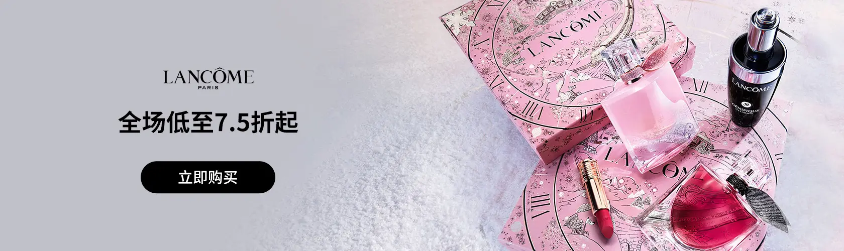 Lancome：全场低至7.5折起