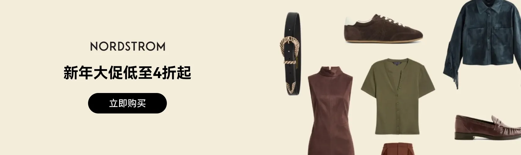 Nordstrom：新年大促低至4折起