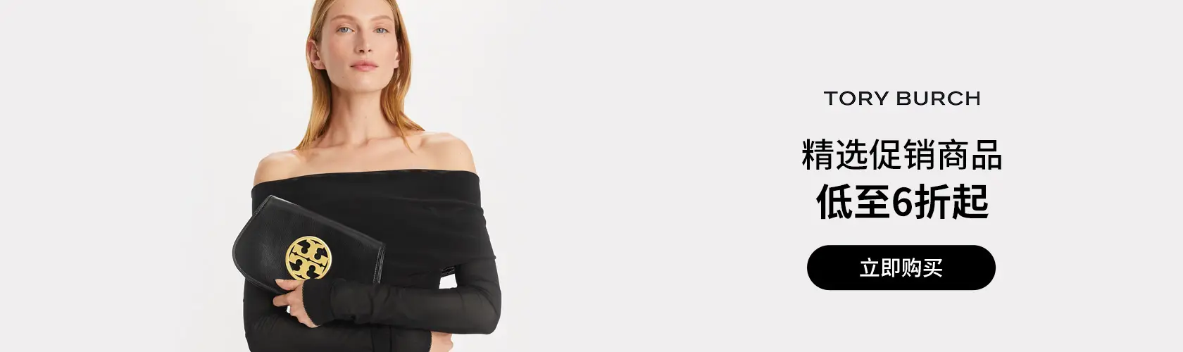 Tory Burch：精选促销商品低至6折起