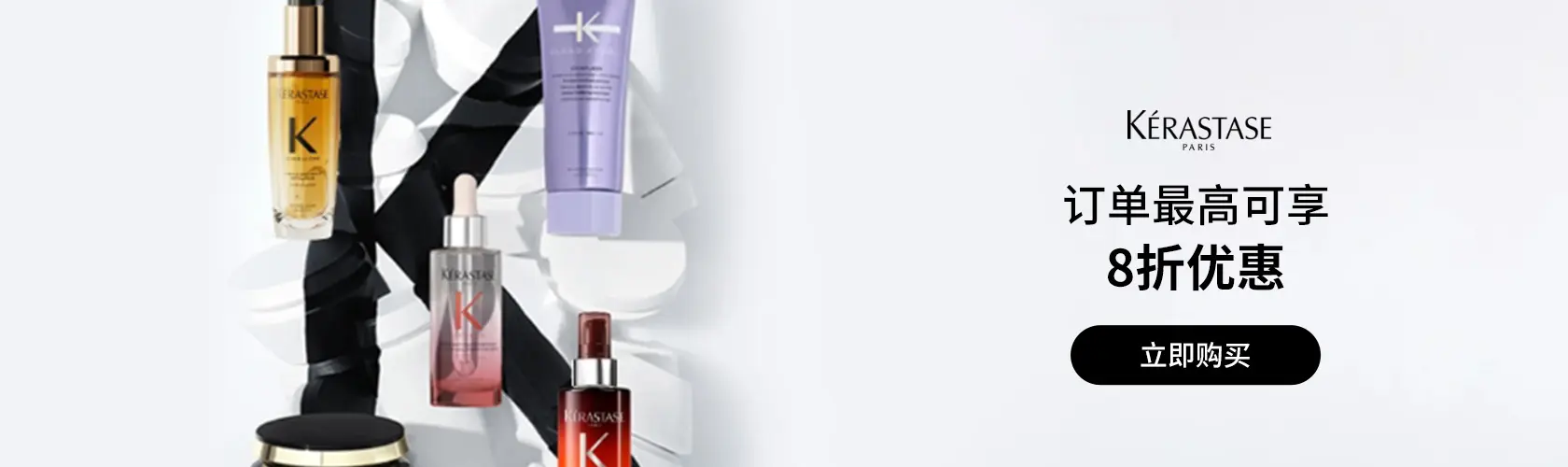 Kerastase：订单最高可享8折优惠