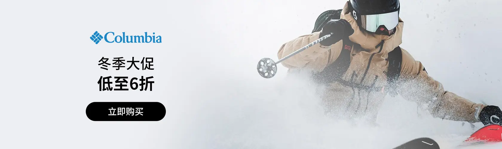 Columbia Sportswear：冬季大促低至6折