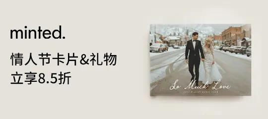 Minted：情人节卡片&礼物立享8.5折