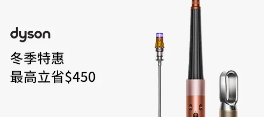 Dyson Canada：冬季特惠最高立省$450