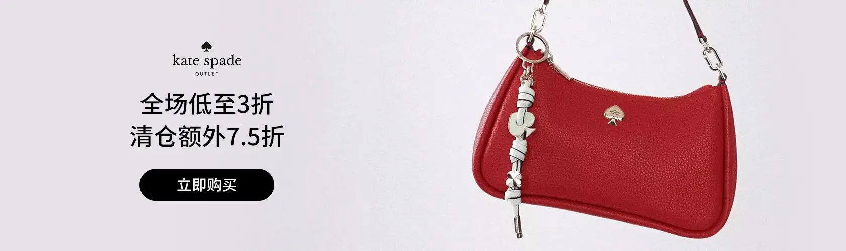 Kate Spade Outlet：全场低至3折 + 清仓额外7.5折