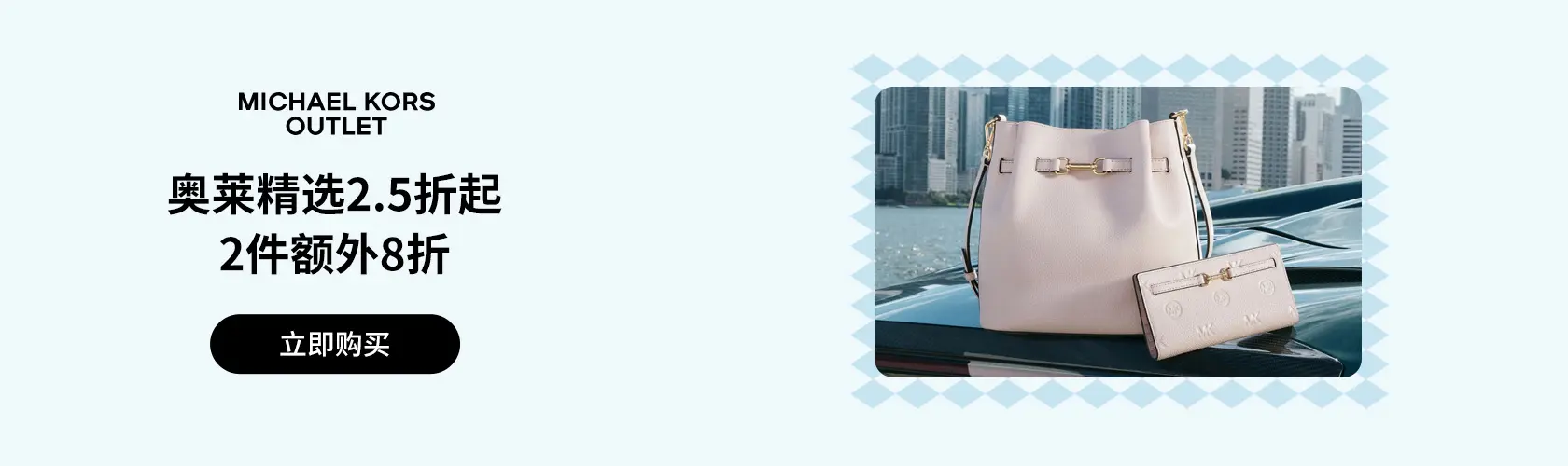 Michael Kors US：奥莱精选2.5折起+2件额外8折