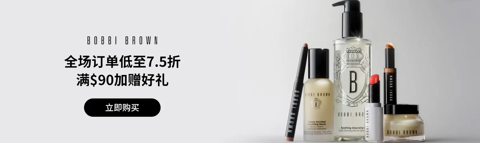 Bobbi Brown：订单低至7.5折优惠+满$90赠好礼