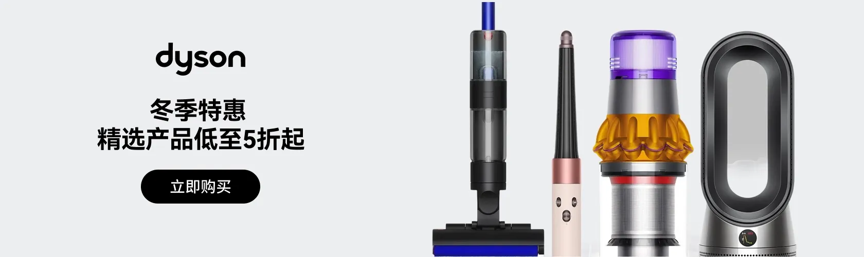 Dyson Canada：冬季特惠低至5折起