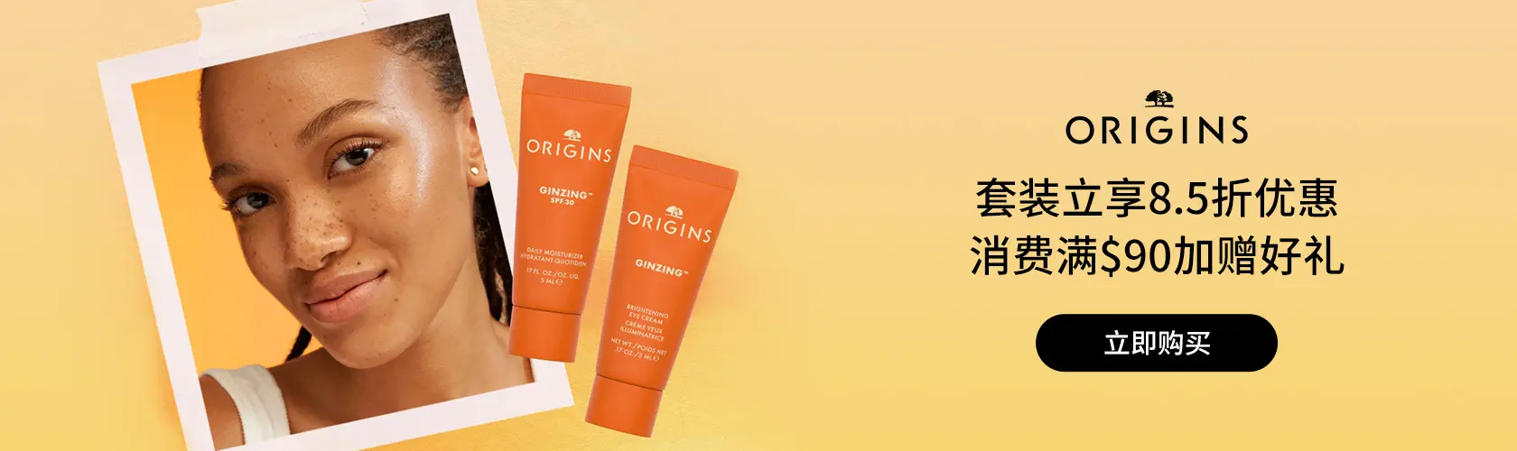 Origins：套装立享8.5折+满$90赠好礼