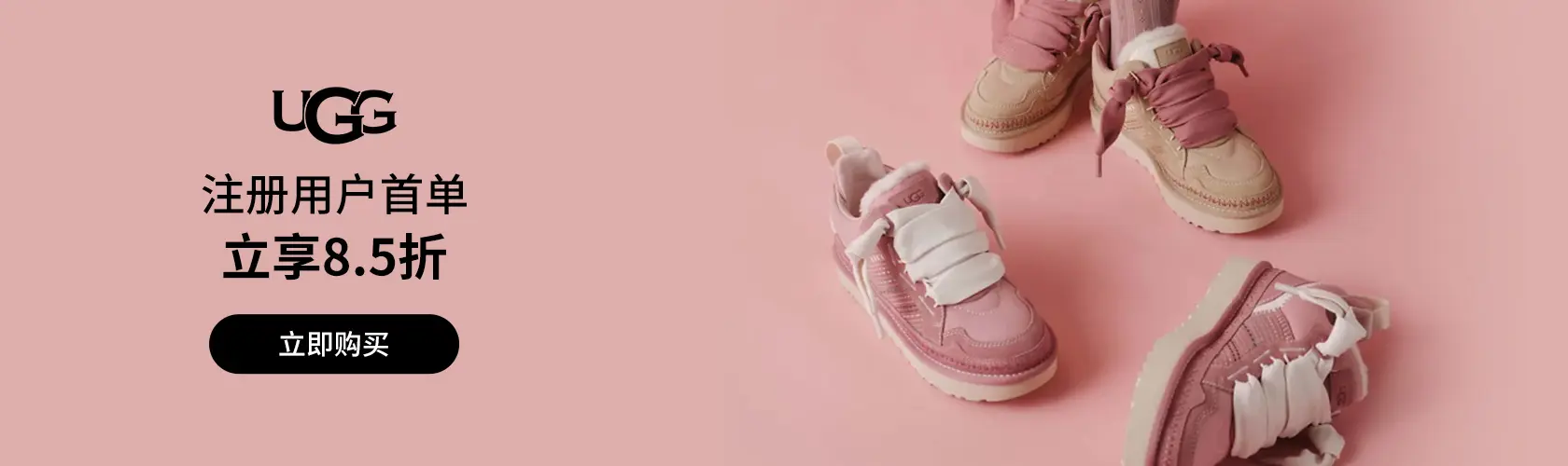 UGG US：注册用户首单立享8.5折