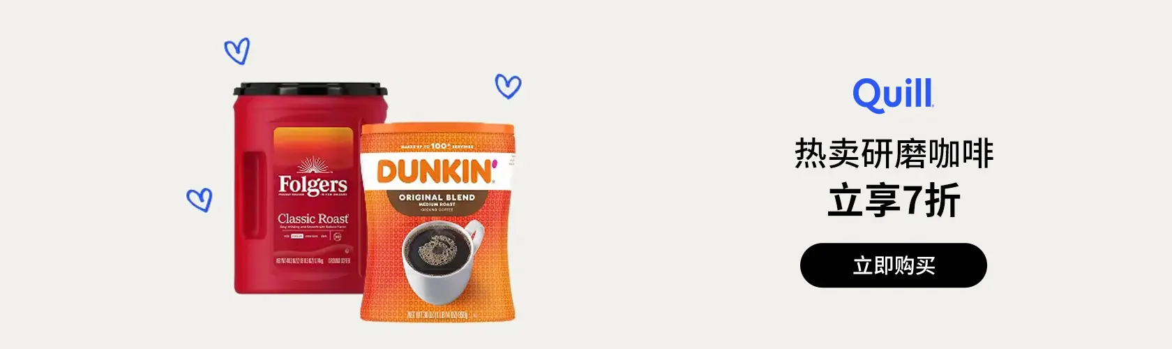 Quill：热卖研磨咖啡立享7折