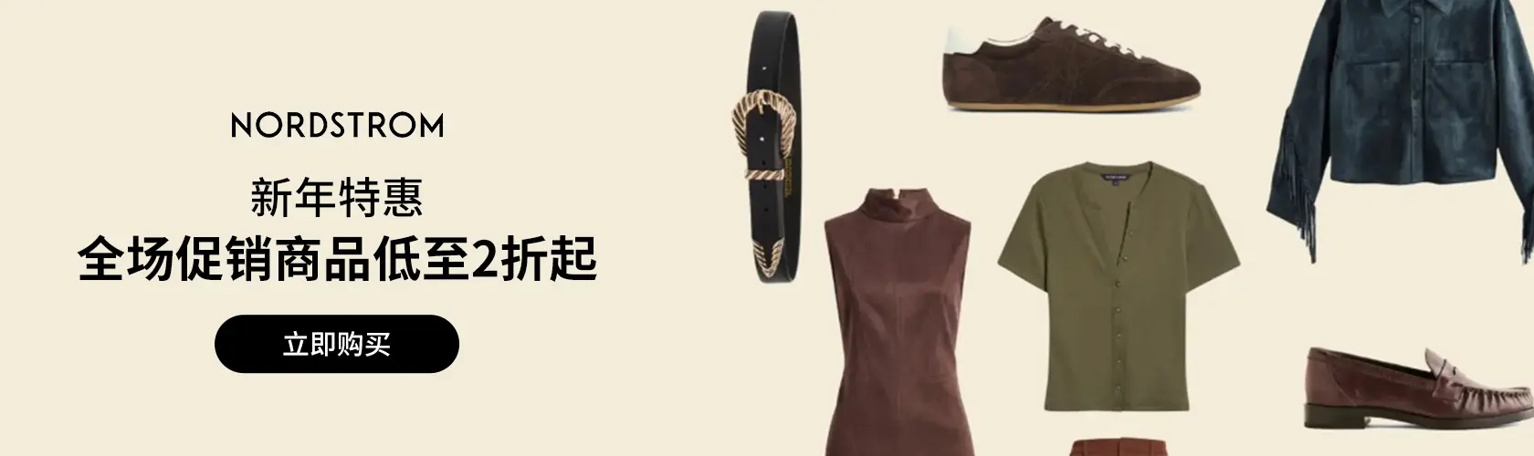 Nordstrom：全场促销商品低至2折起