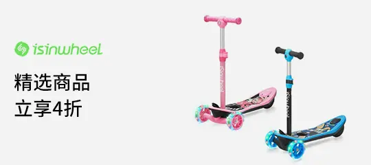Isinwheel Uk：精选商品立享4折