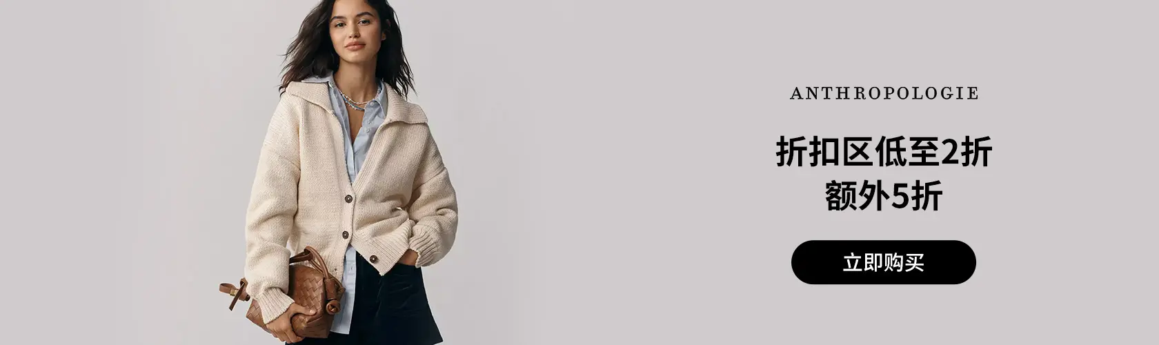 Anthropologie：折扣区低至2折+额外5折
