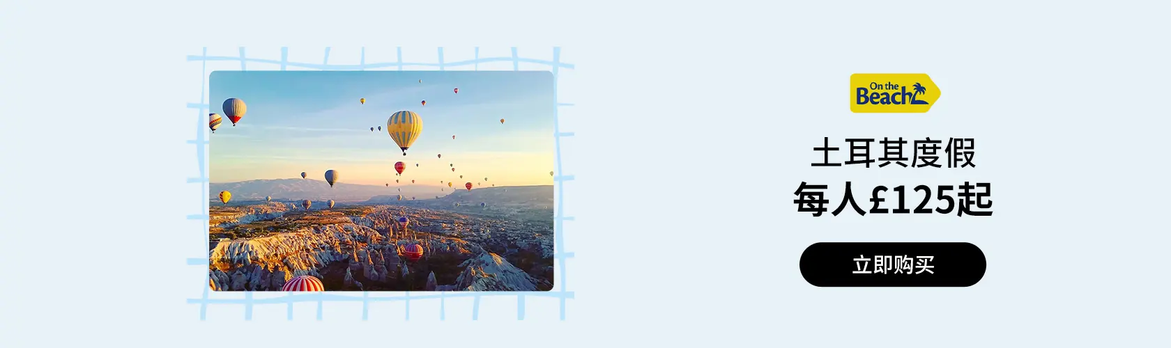 On The Beach：土耳其度假每人£125起