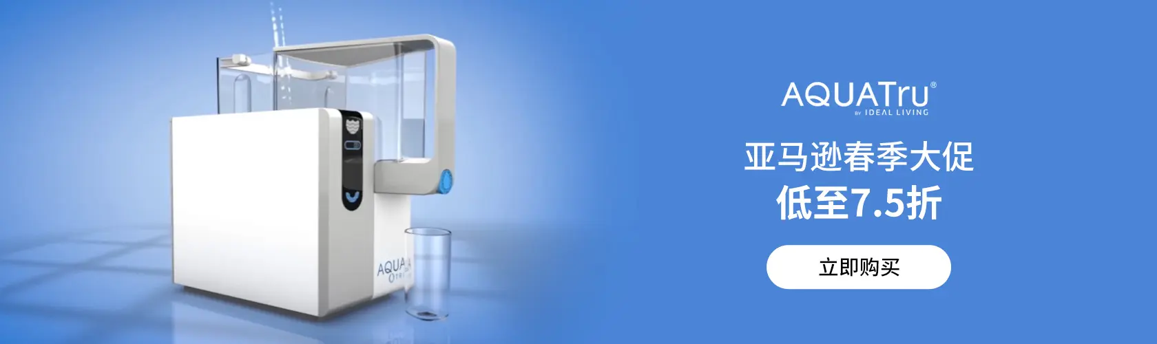 亚马逊 AquaTru春季大促8.5折