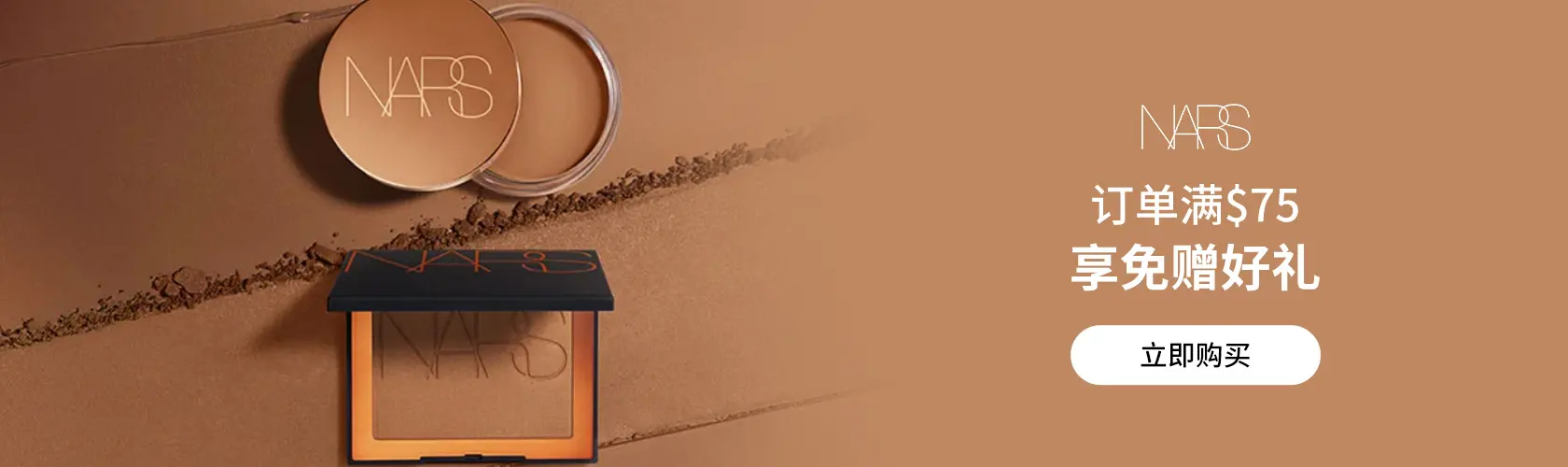 NARS：订单满$75享免赠好礼