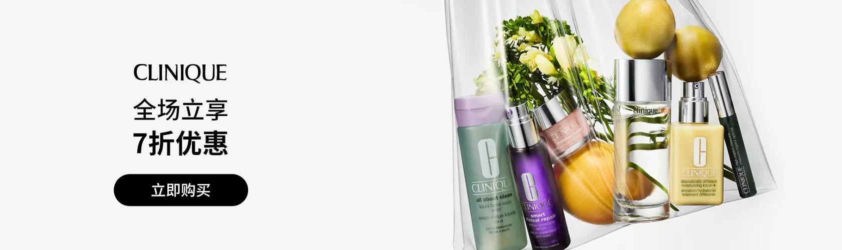 Clinique：全场立享7折优惠