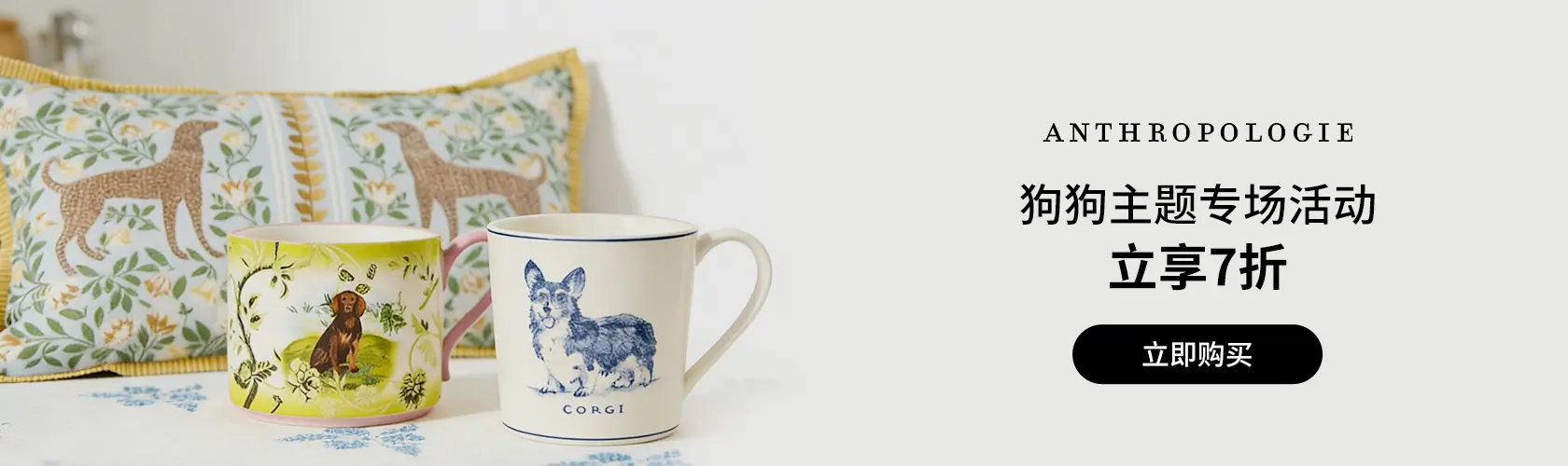 Anthropologie：狗狗主题专场活动立享7折