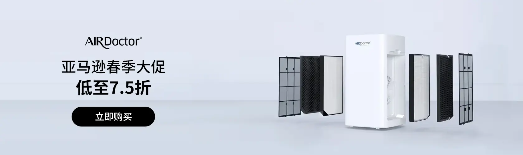 亚马逊AIRDOCTOR 春季大促低至7.5折