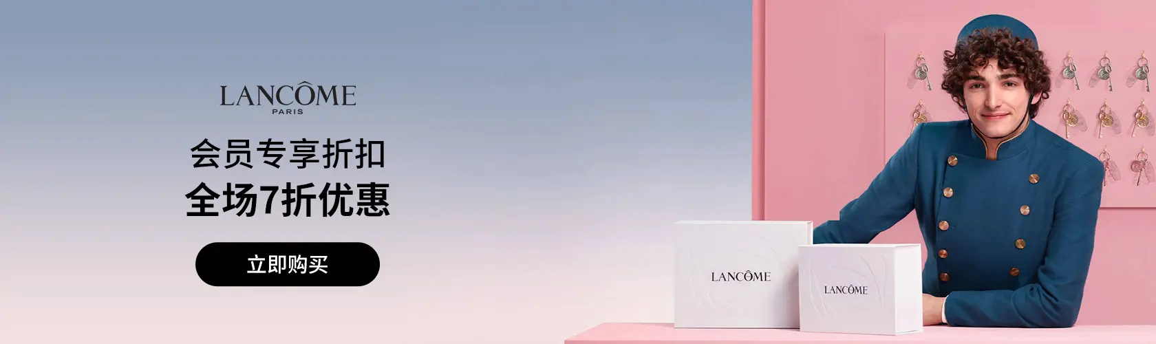 Lancome：会员专享全场7折优惠