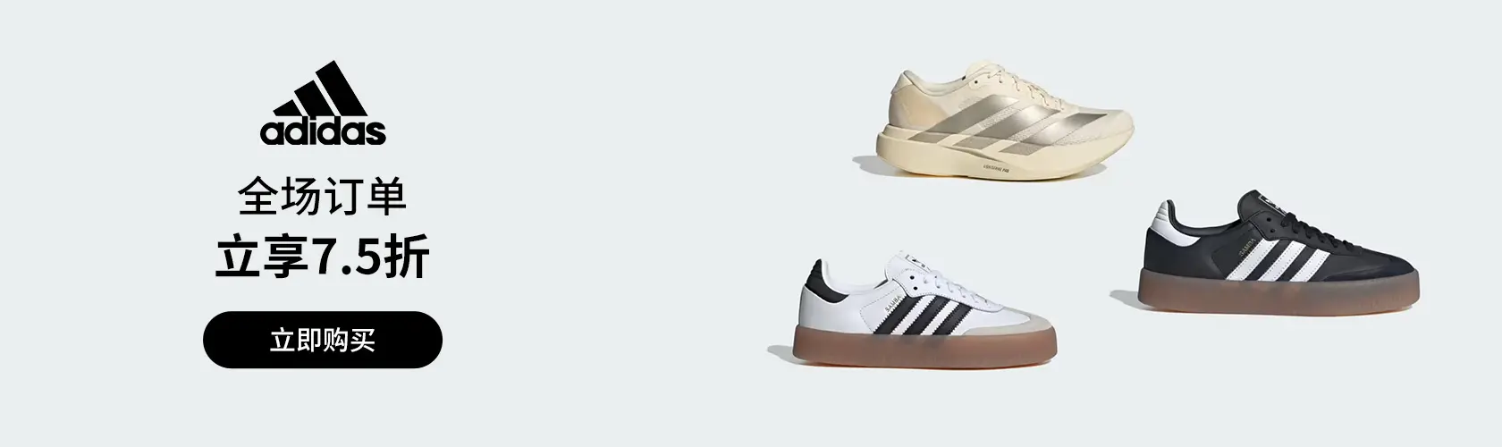 Adidas US：全场订单立享7.5折
