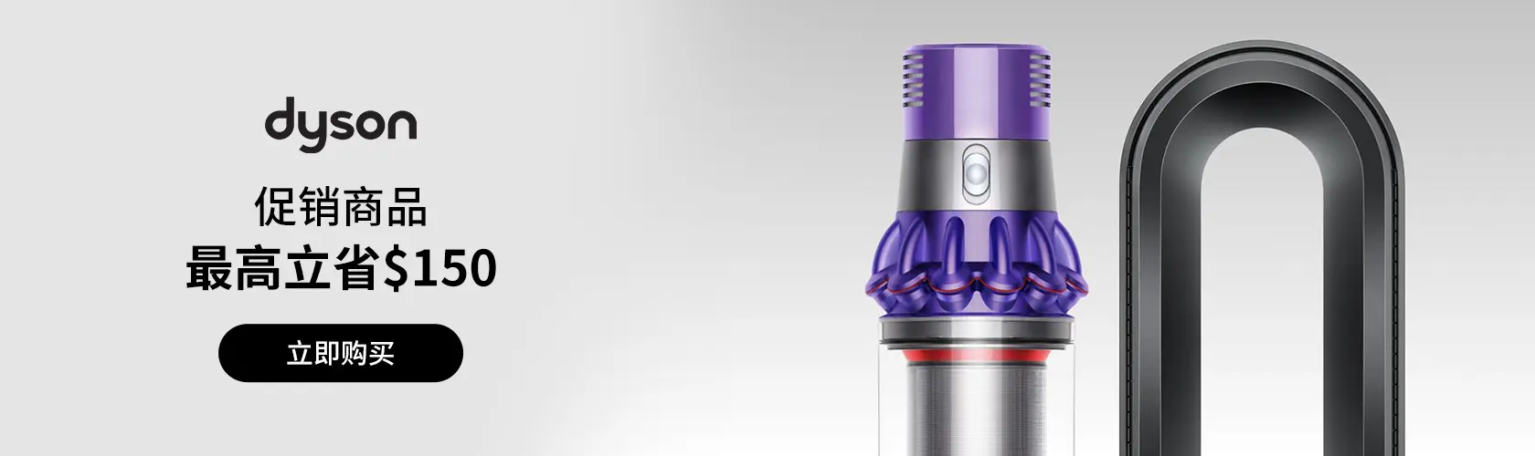 Dyson Canada：促销商品最高立省$150