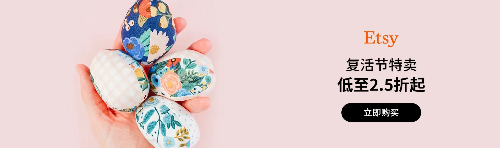 Etsy US：复活节特卖低至2.5折起
