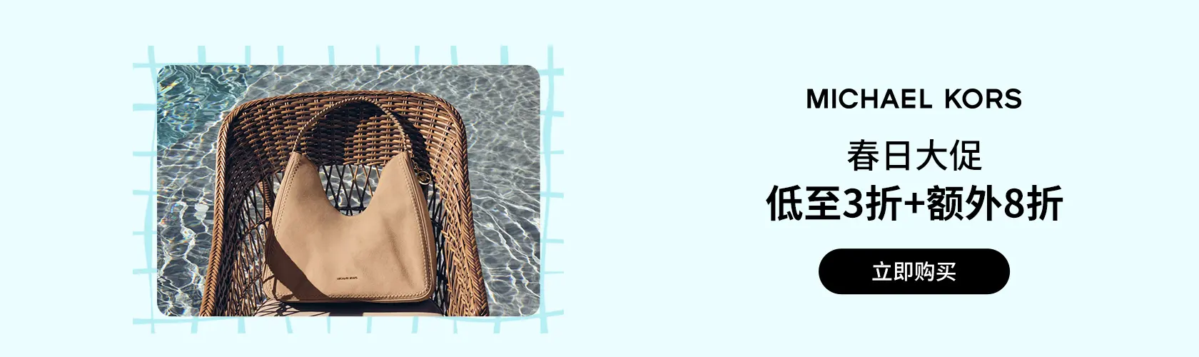 Michael Kors US：春日大促低至3折+额外8折