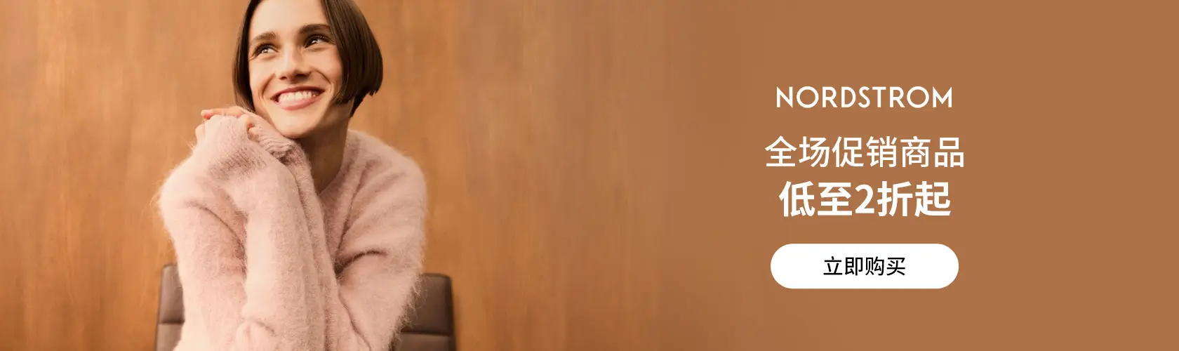 Nordstrom：全场促销商品低至2折起