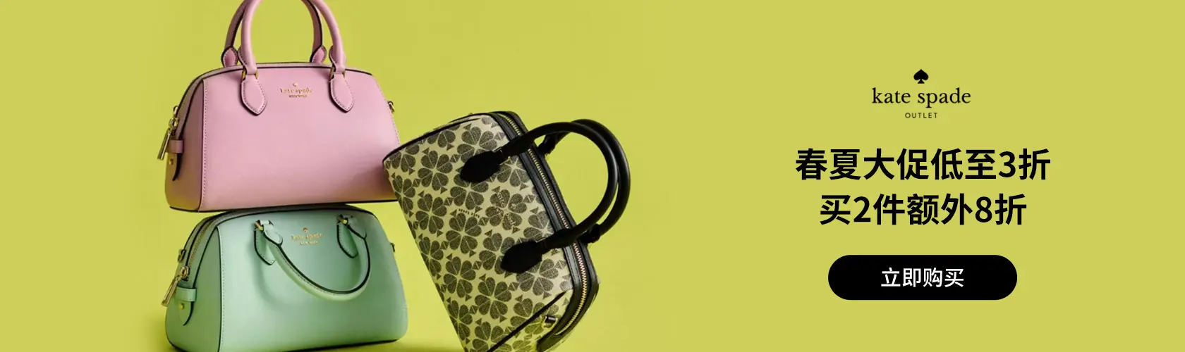 Kate Spade Outlet：春夏大促低至3折+2件额外8折