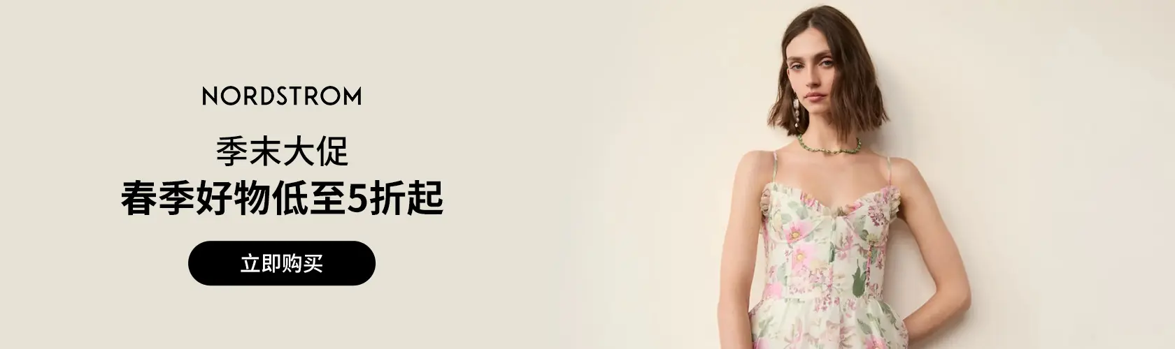 Nordstrom：春季好物低至5折起