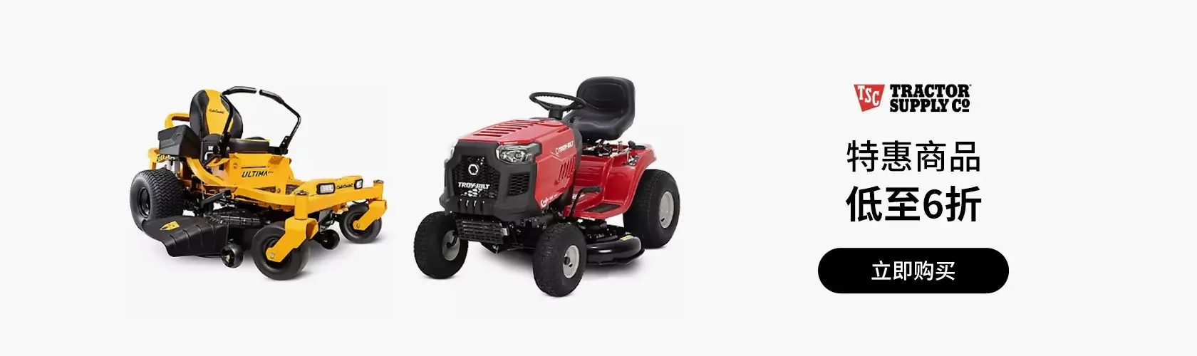 Tractor Supply Company：特惠商品低至6折