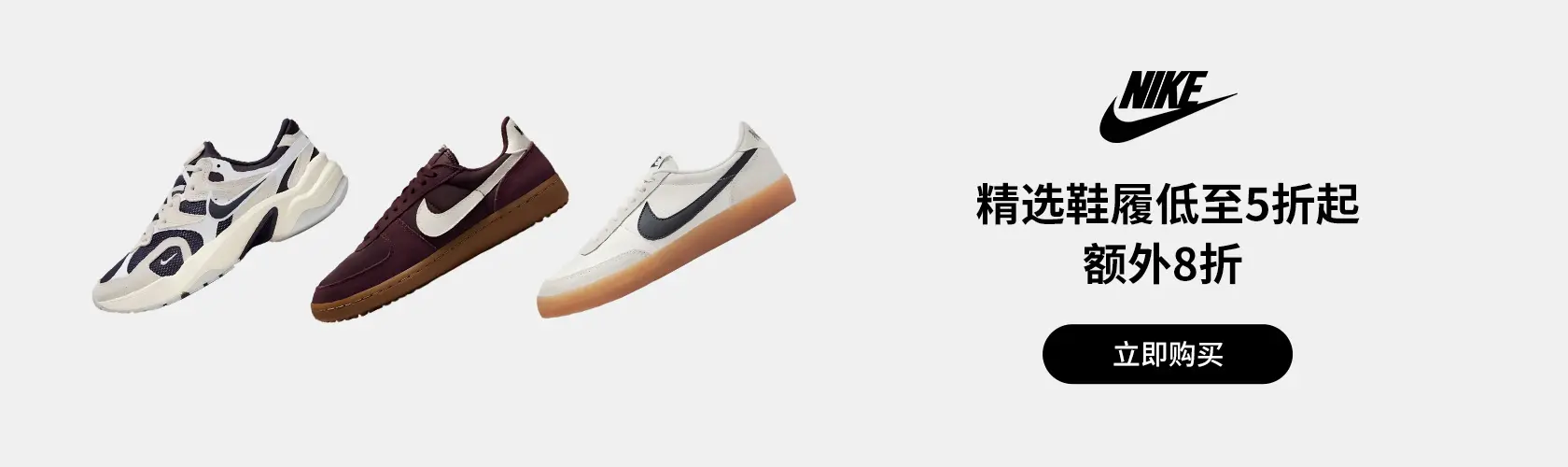 Nike：精选鞋履低至5折起 + 额外8折