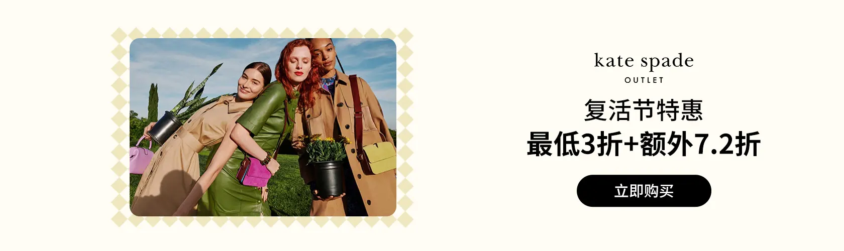 Kate Spade Outlet：复活节特惠最低3折+额外7.2折