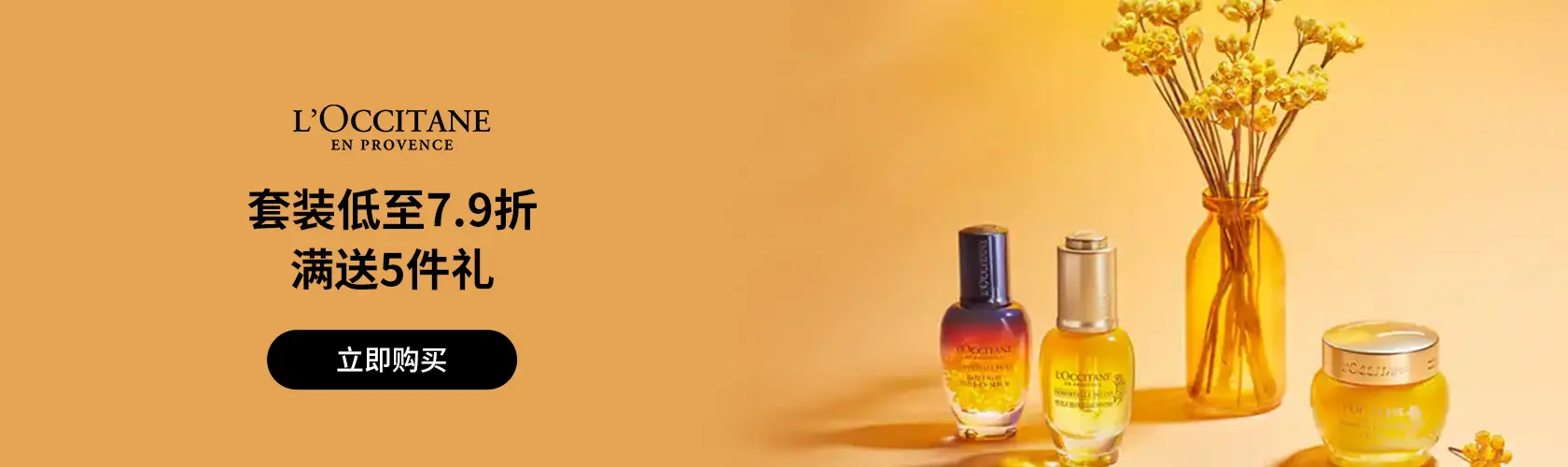 LOccitane：套装低至7.9折 + 满送5件礼