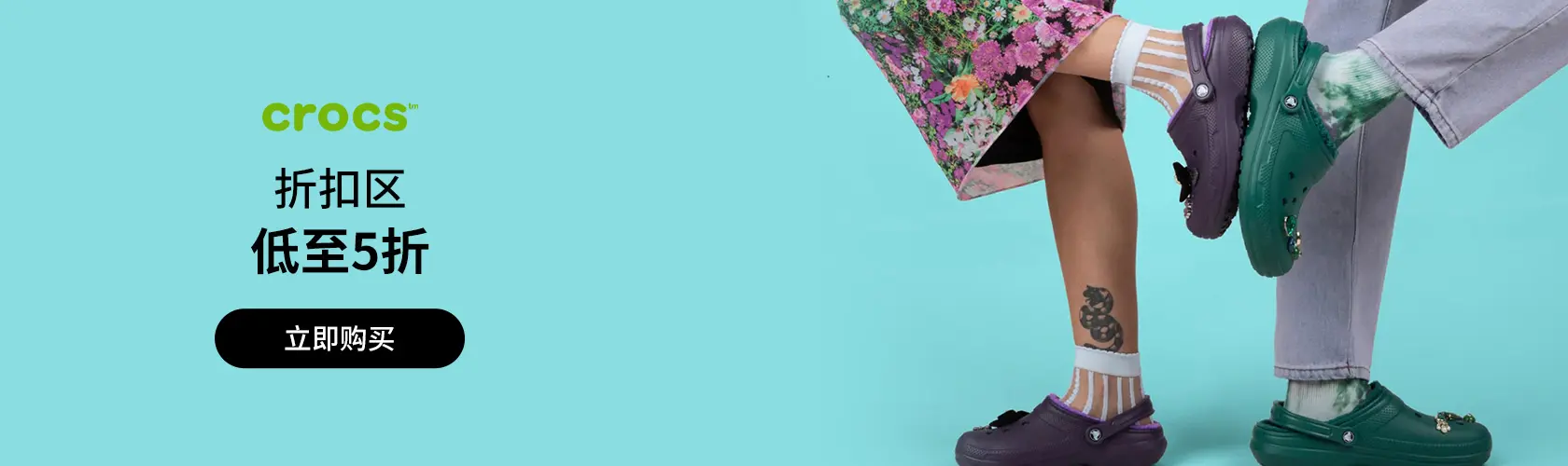 Crocs：折扣区低至5折
