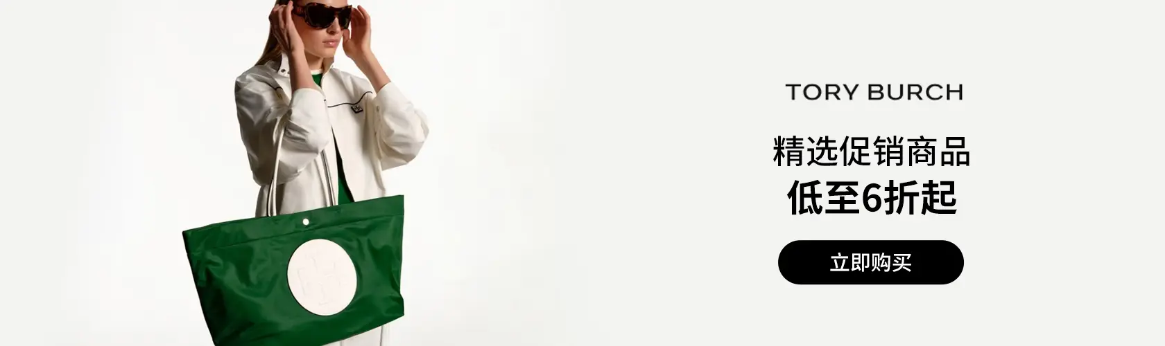 Tory Burch：精选促销商品低至6折起