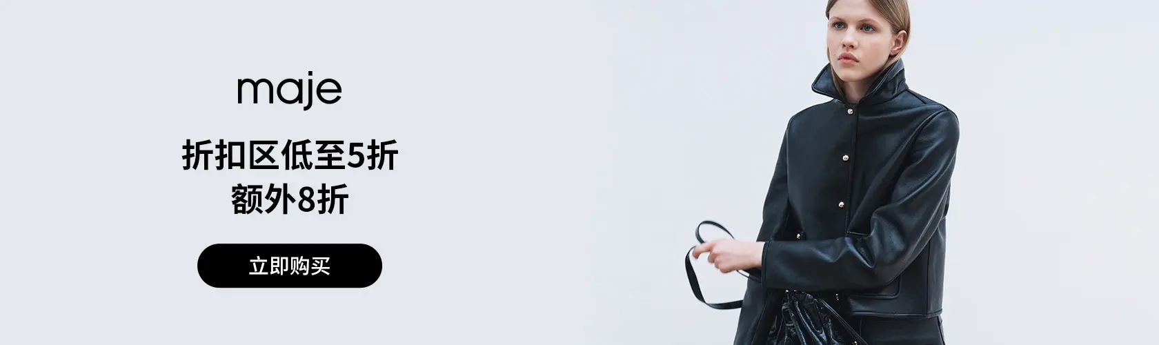 Maje：折扣区低至5折+额外8折
